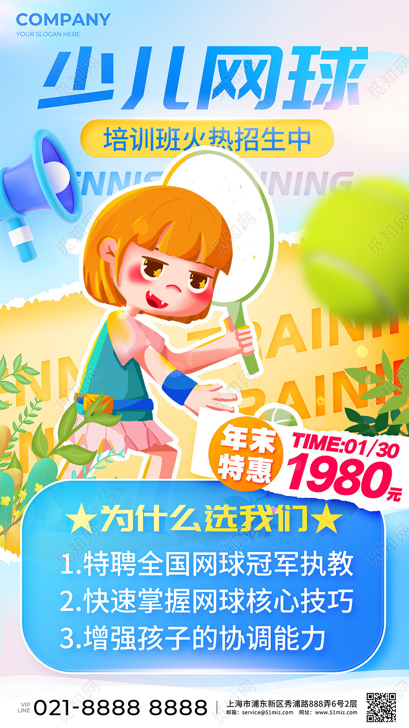 蓝色简约少儿网球教育培训活动通用宣传海报