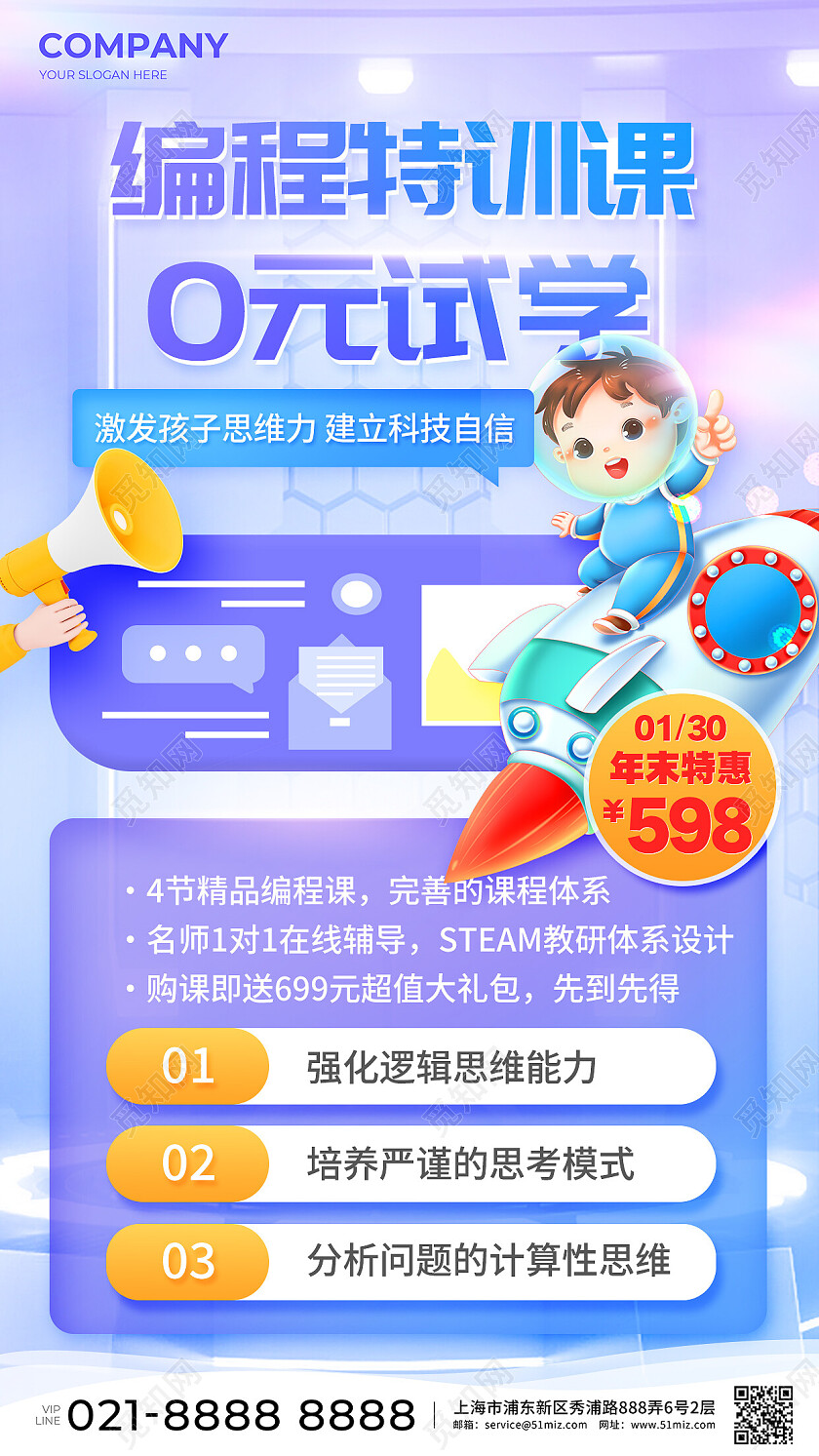 紫色插画风儿童编程课教育培训活动通用宣传海报