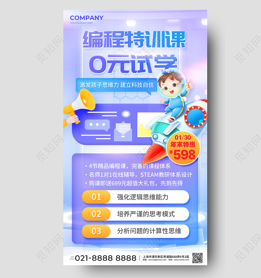 紫色插画风儿童编程课教育培训活动通用宣传海报