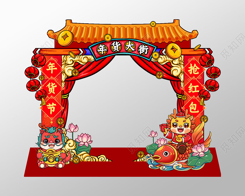 红色国潮中国风年货大街年货节抢红包2024年货节拱门新年龙年2023年货节拱门