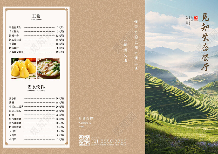 黄色中国风生态餐厅农家小炒菜单价目表中华美食菜单常规