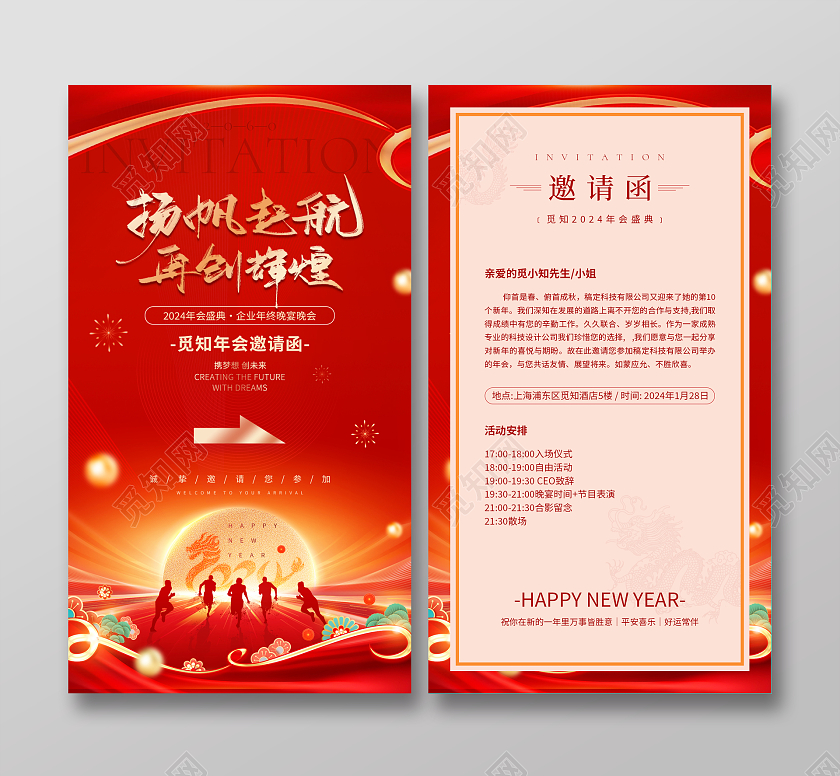 2024红色年会扬帆起航再创辉煌年会盛典邀请函年会邀请函折页