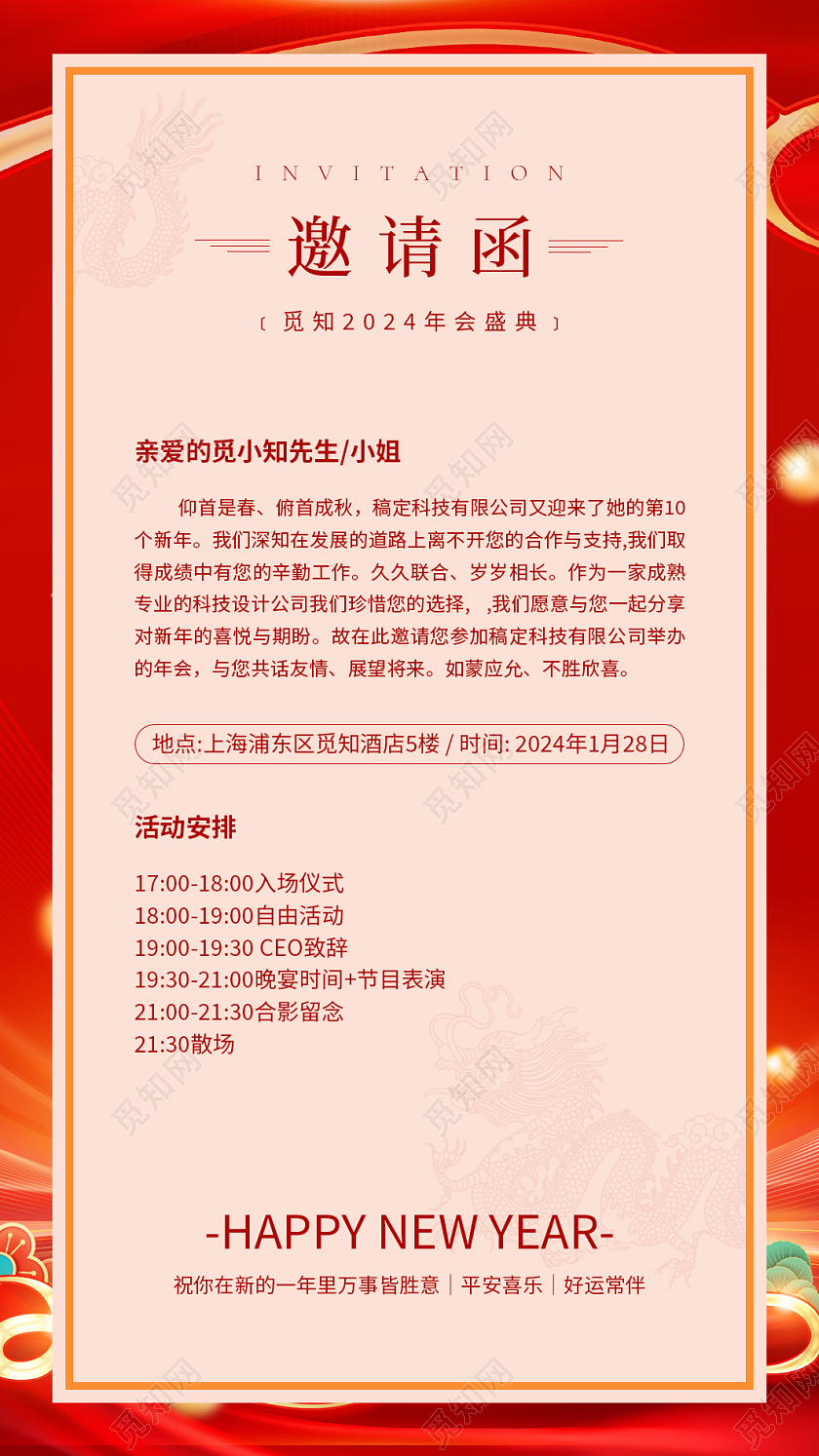 2024红色年会扬帆起航再创辉煌年会盛典邀请函年会邀请函折页