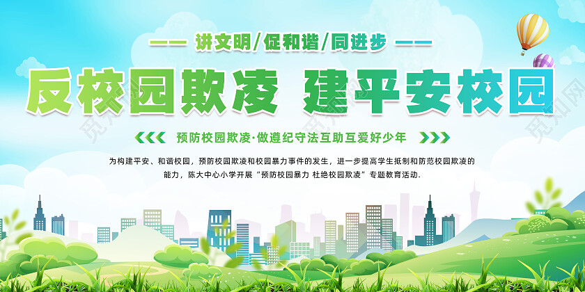 蓝绿色渐变反校园欺凌建平安校园校园欺凌宣传栏校园暴力校园欺凌