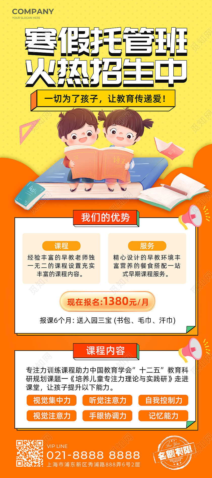 橙色卡通托管班寒假招生展架