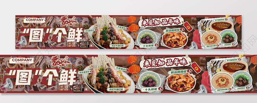 暖色简约风图个鲜电商美食banner常规