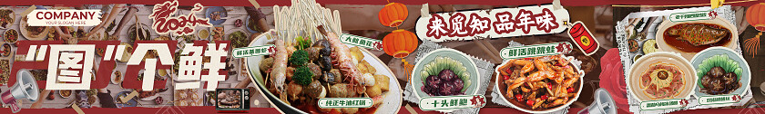 暖色简约风图个鲜电商美食banner常规