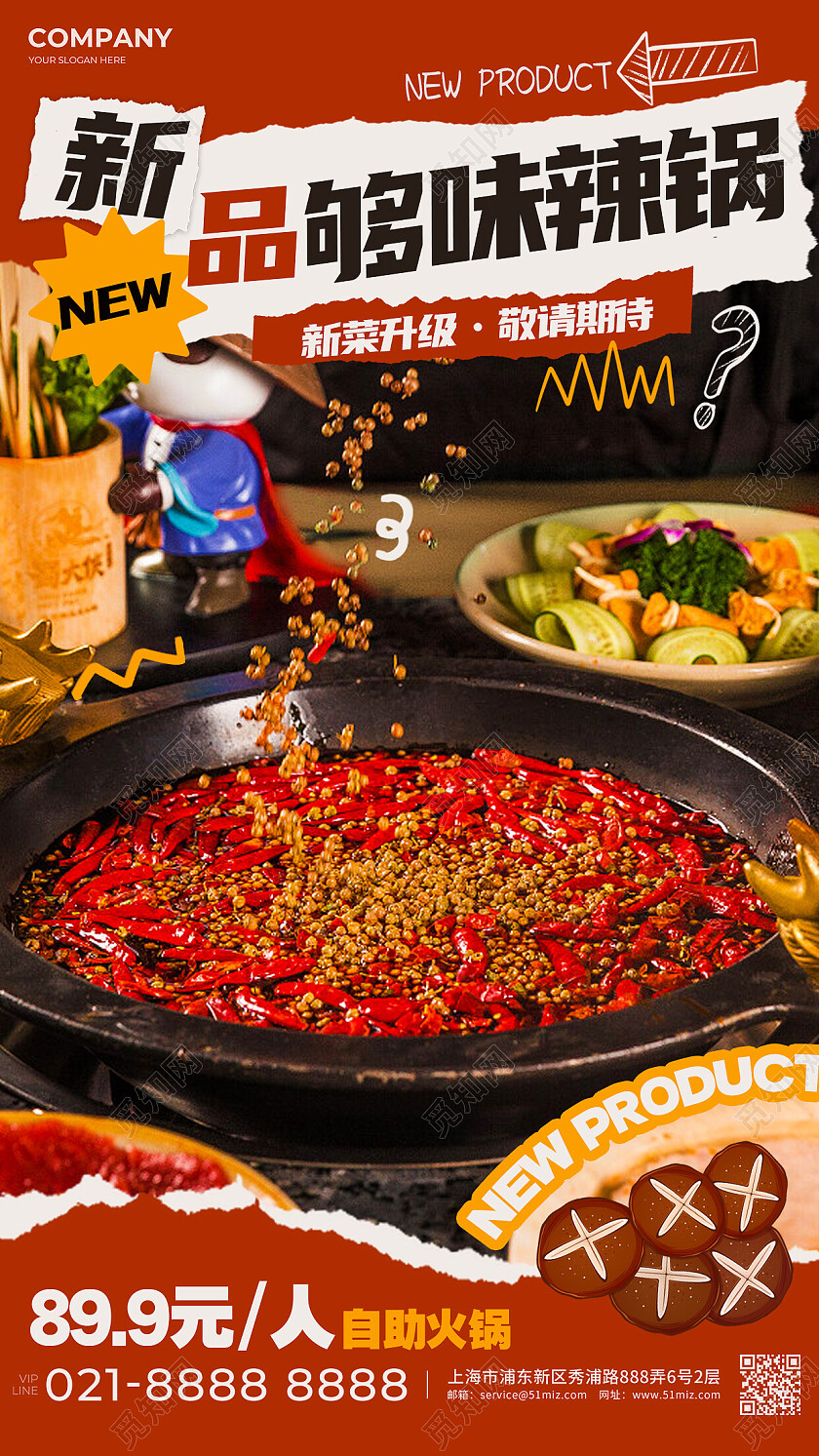 红色撕纸风自助火锅手机海报