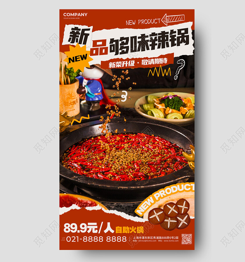 红色撕纸风自助火锅手机海报