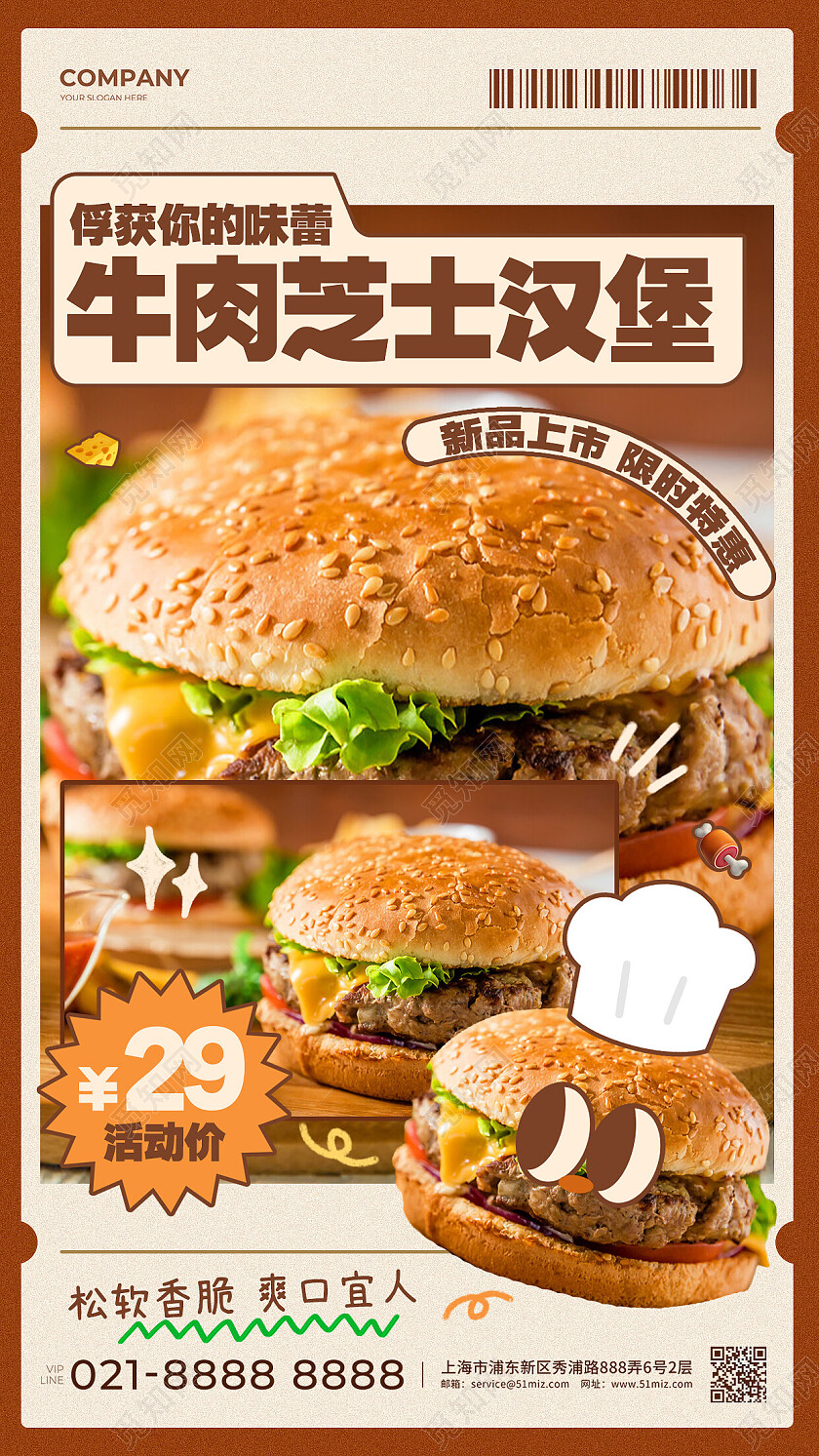 漫画风趣味汉堡促销手机海报