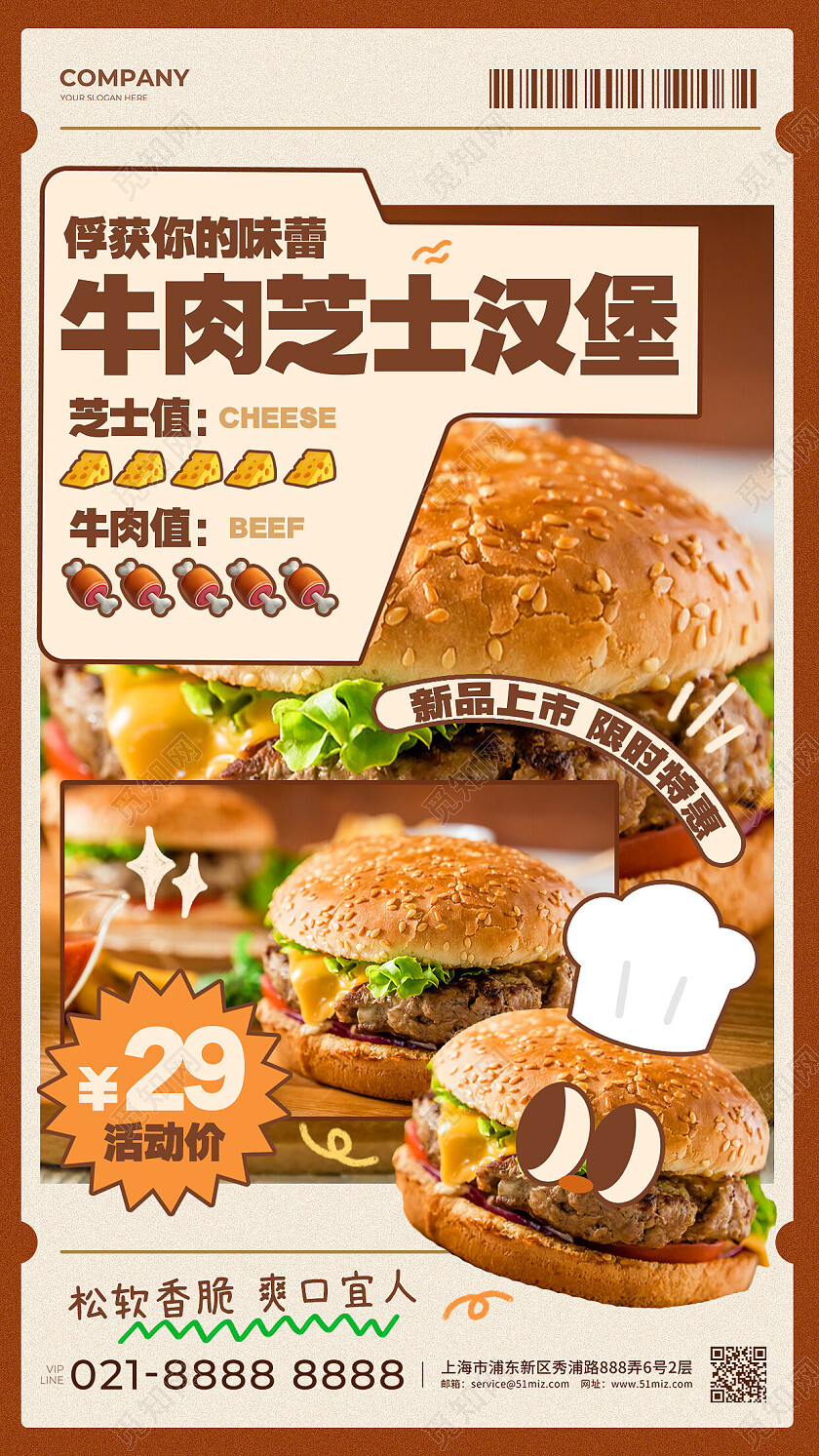 漫画风趣味汉堡促销手机海报
