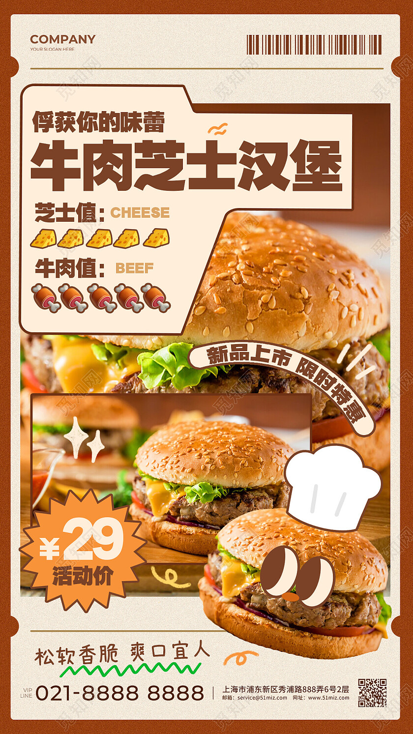 漫画风趣味汉堡促销手机海报