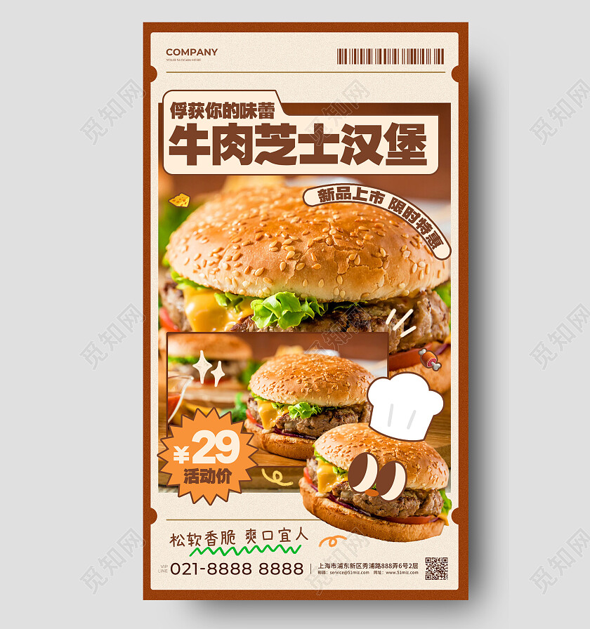 漫画风趣味汉堡促销手机海报