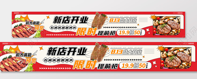绿色简约风新店开业烤肉美食banner常规
