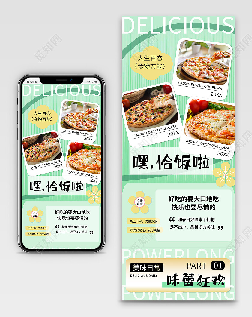 绿色清新美食汉堡披萨外卖点餐手机长图背景常规