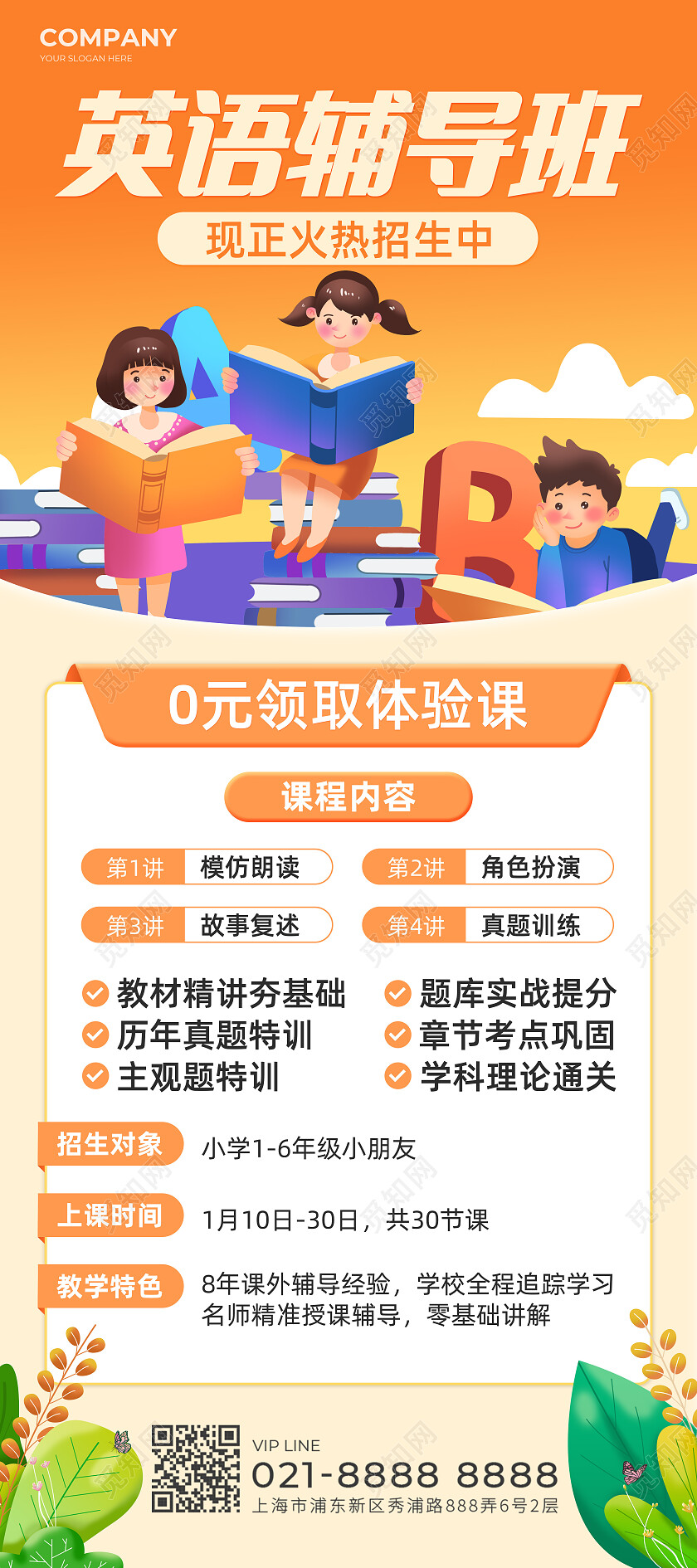 橙黄色卡通英语辅导班教培展架