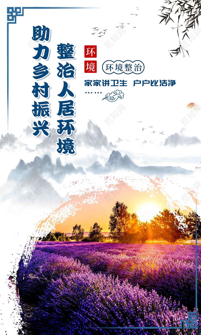 水墨网格农村人居环境整治套图