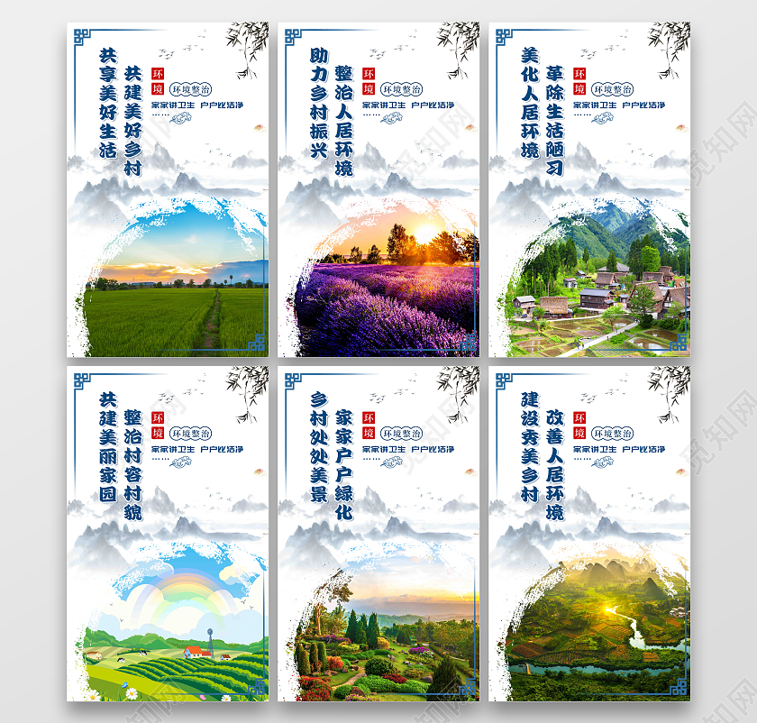 水墨网格农村人居环境整治套图