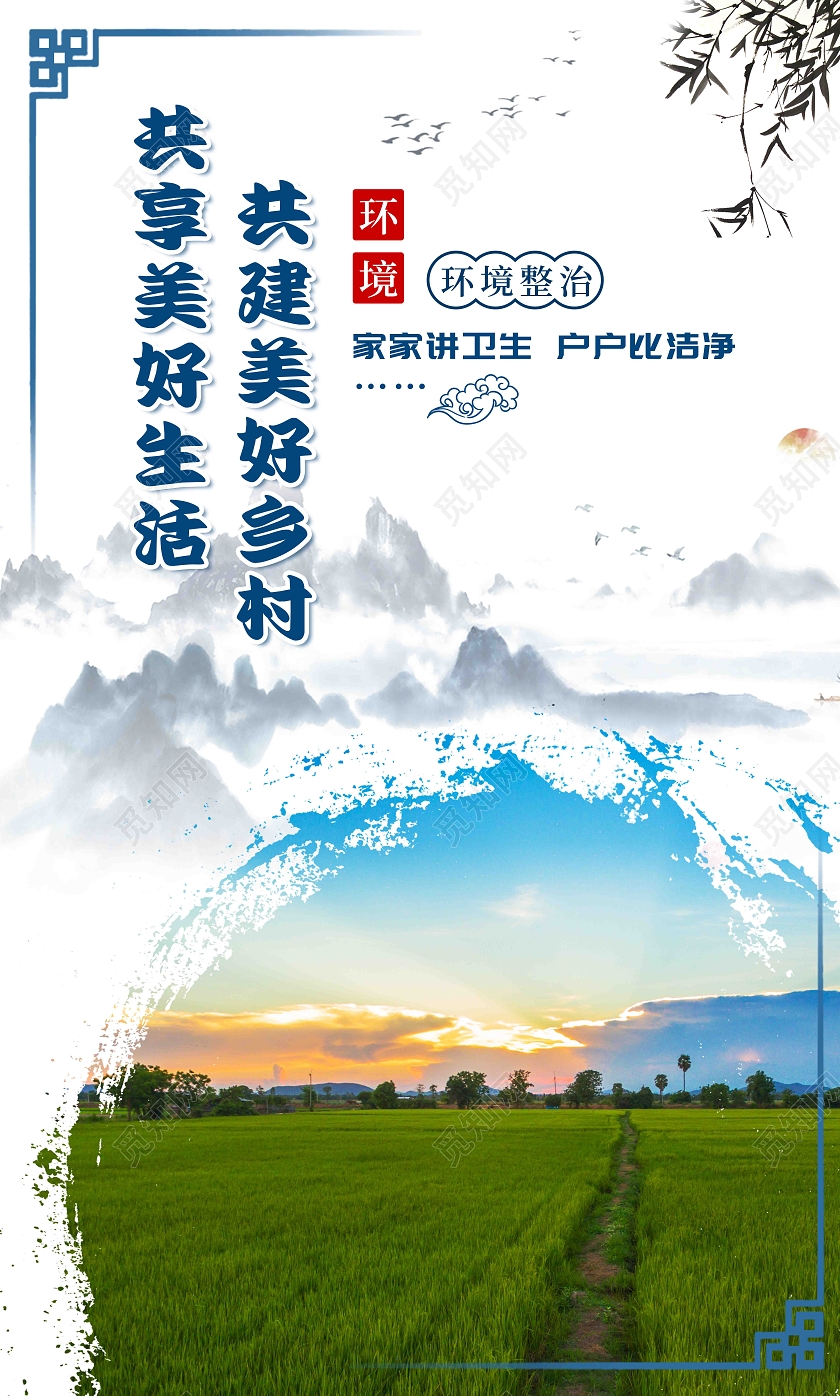 水墨网格农村人居环境整治套图