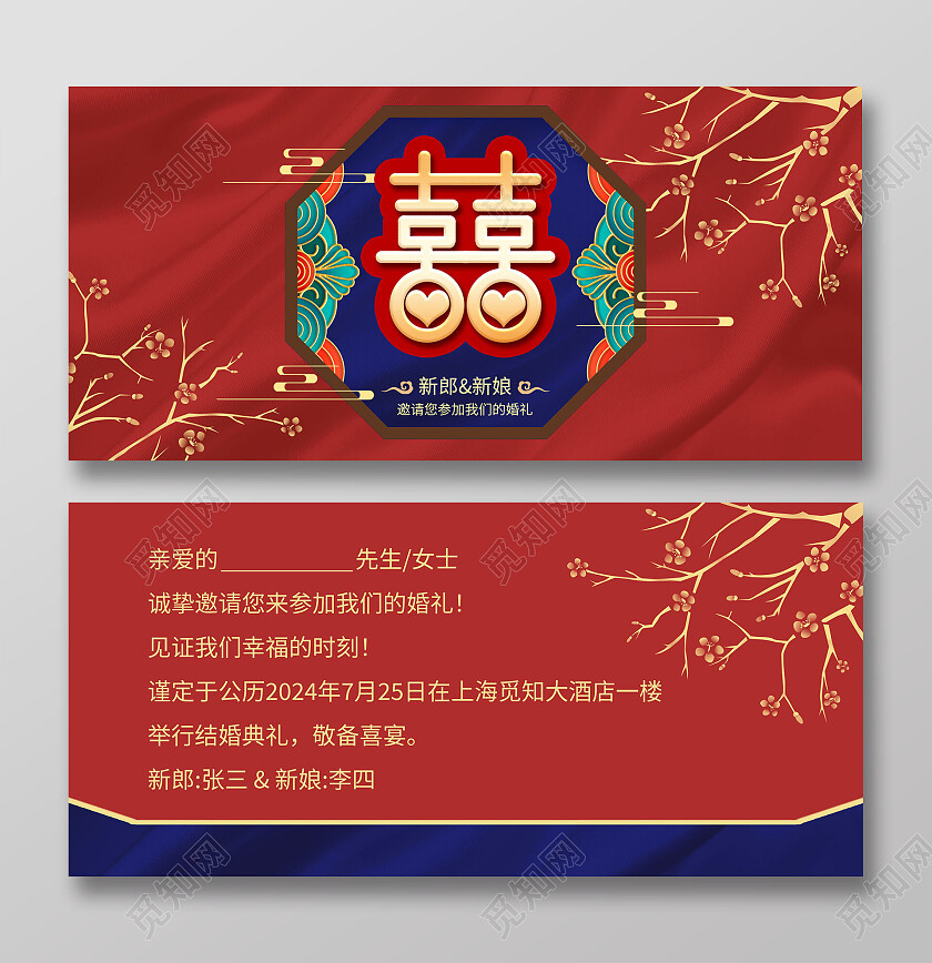 红色古风邀请函婚礼邀请函请柬