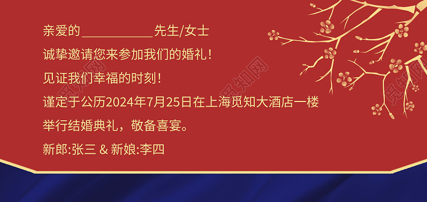 红色古风邀请函婚礼邀请函请柬