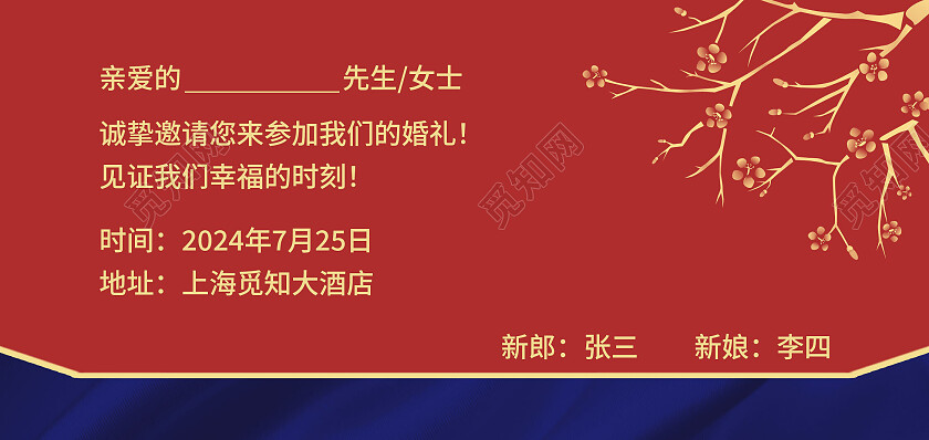 红色古风邀请函婚礼邀请函请柬