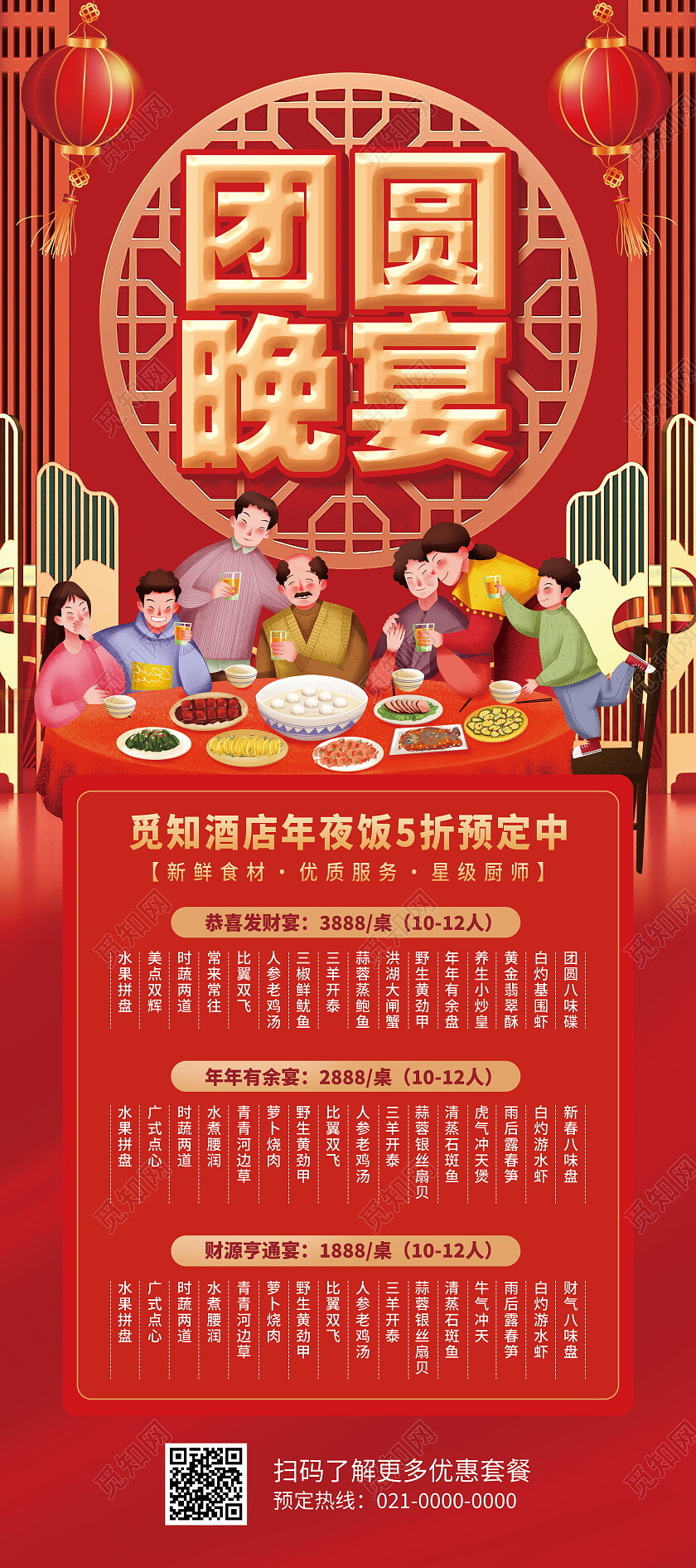 红色喜庆龙年年夜饭团圆饭预定宣传易拉展架