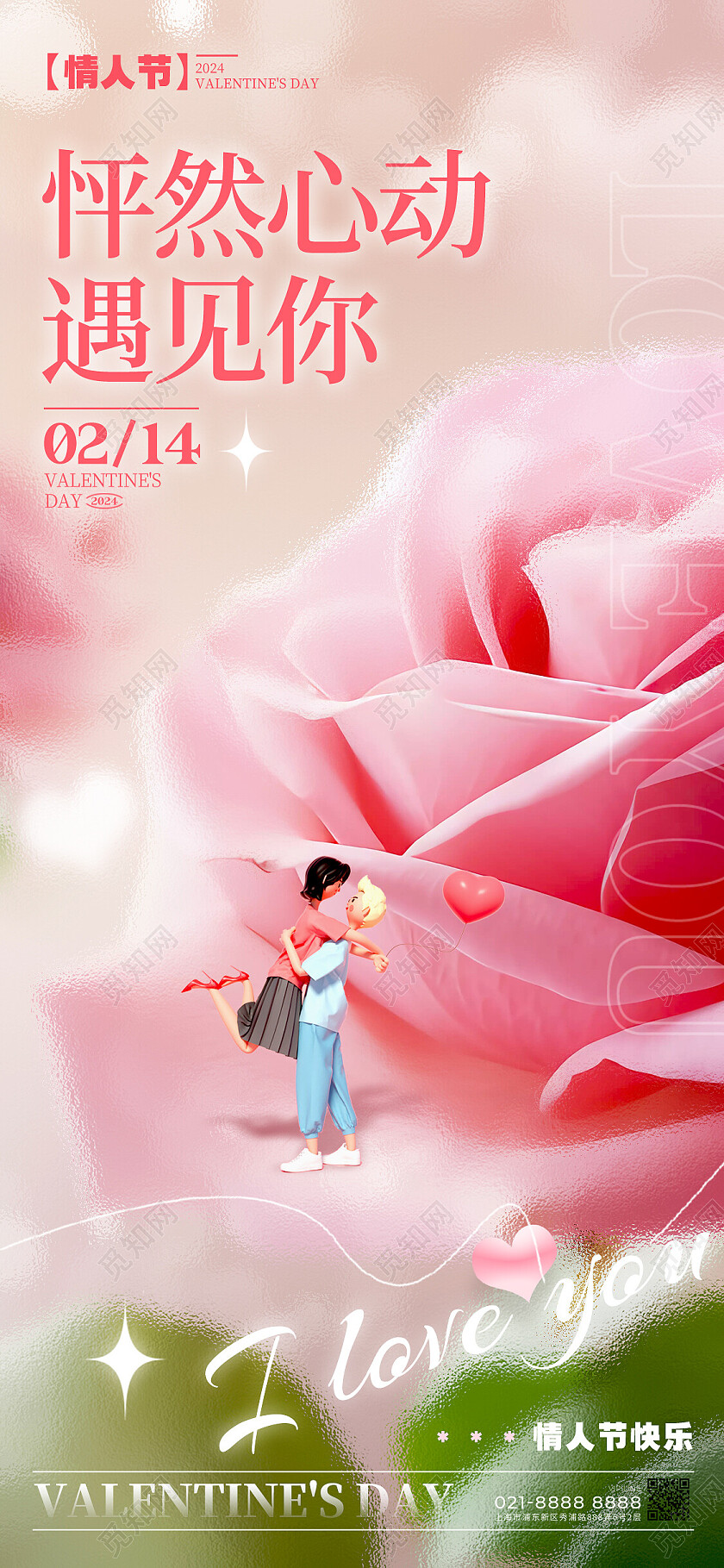 渐变色微缩摄影风格海报怦然心动情人节海报情人节手机宣传海报