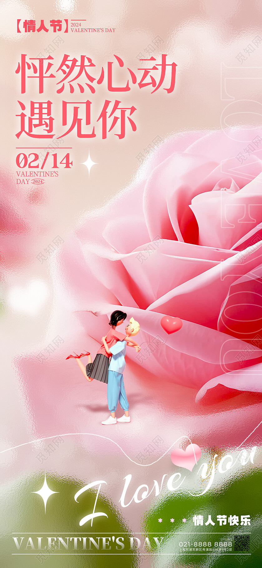 渐变色微缩摄影风格海报怦然心动情人节海报情人节手机宣传海报