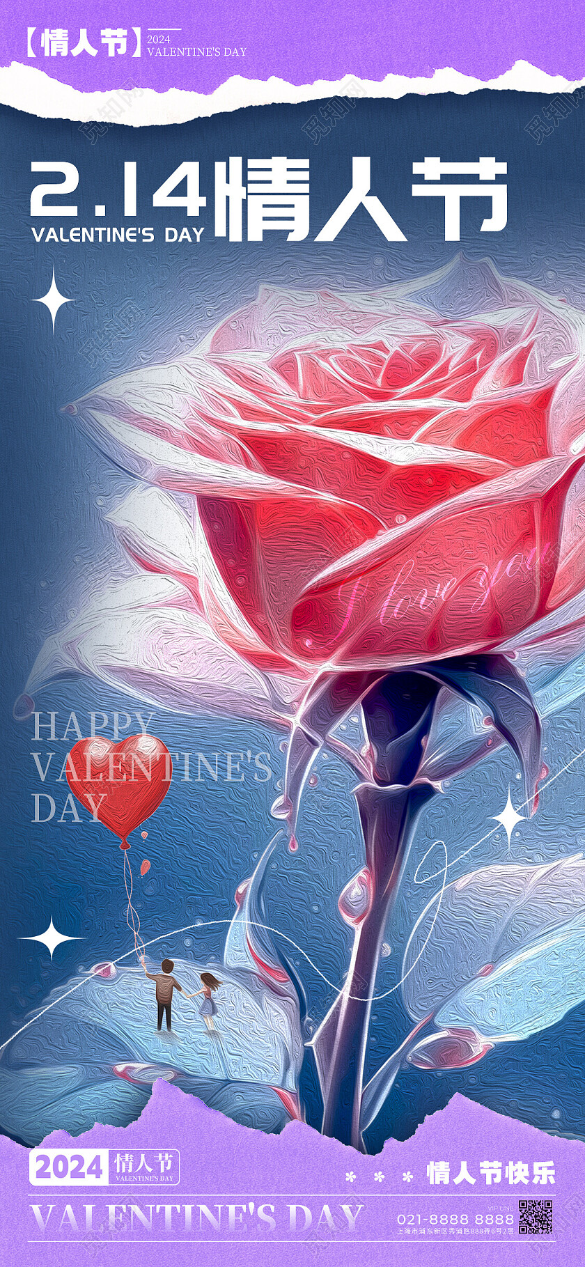 蓝色油画风格214情人节214情人节宣传海报214情人节手机宣传海报