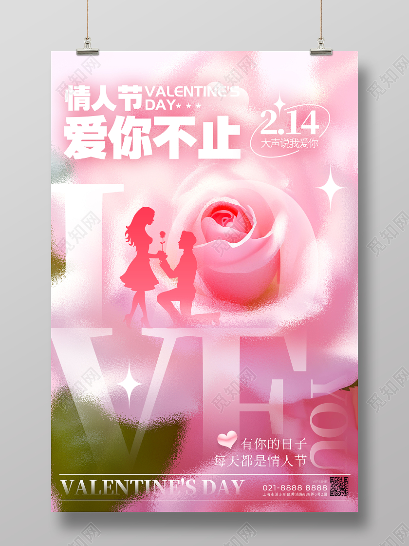 渐变色磨砂玻璃风格爱你不止214情人节宣传海报214情人节海报