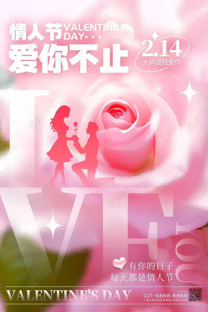 渐变色磨砂玻璃风格爱你不止214情人节宣传海报214情人节海报