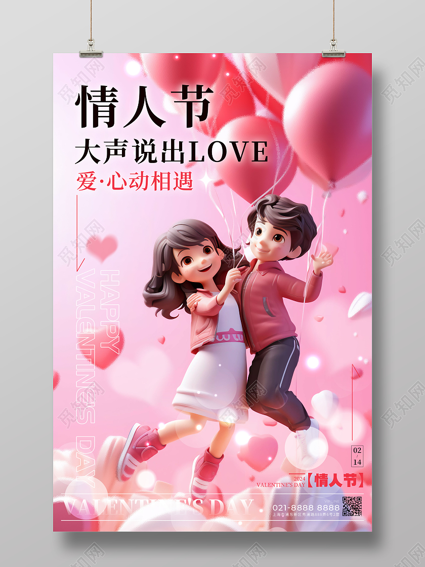 粉红色3D风格LOVE214情人节宣传海报214情人节海报情人节海报