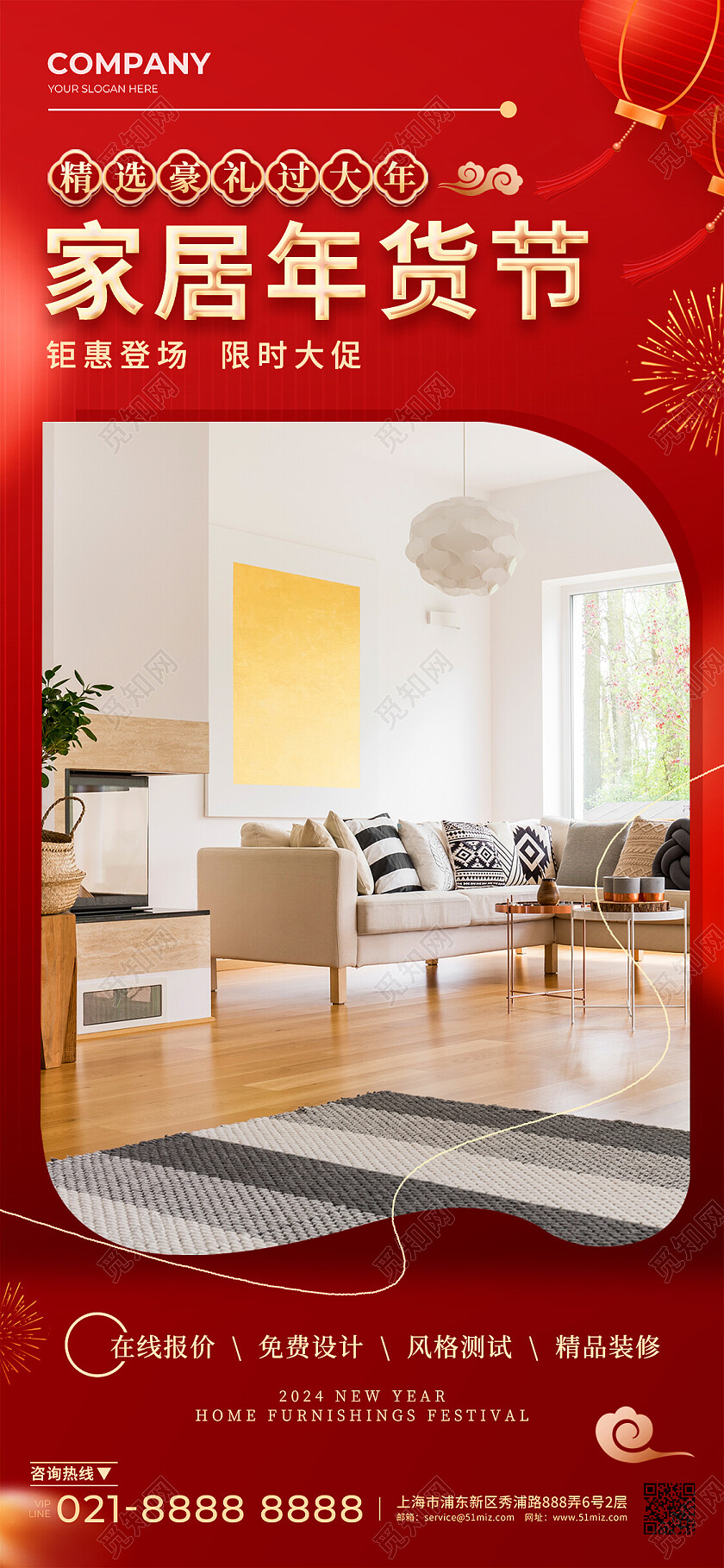 红色简约风格家居年货节家居活动宣传海报家居活动手机宣传海报