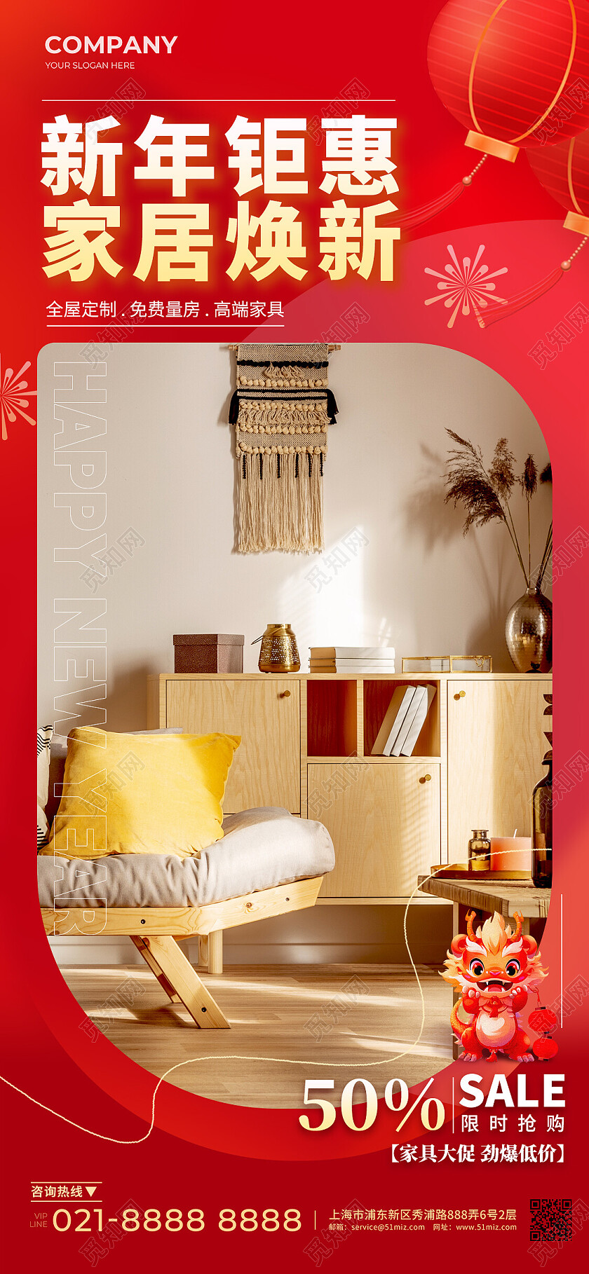 红色简约风格新年钜惠家居焕新家居活动宣传海报家居手机宣传海报