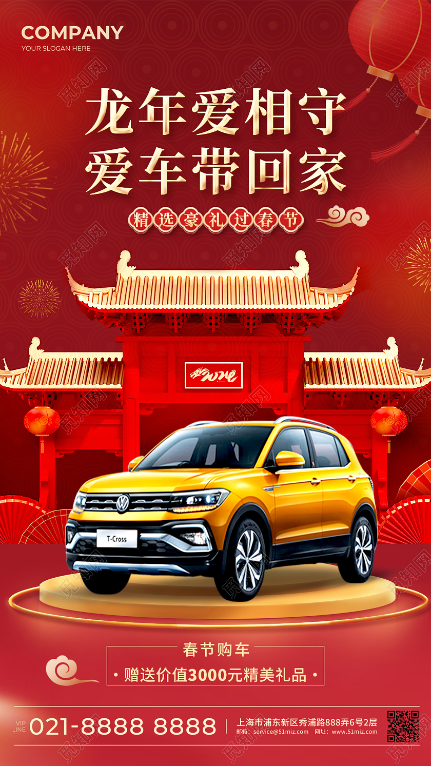 红色C4D风格爱车带回家汽车行业活动宣传海报汽车行业手机宣传海报