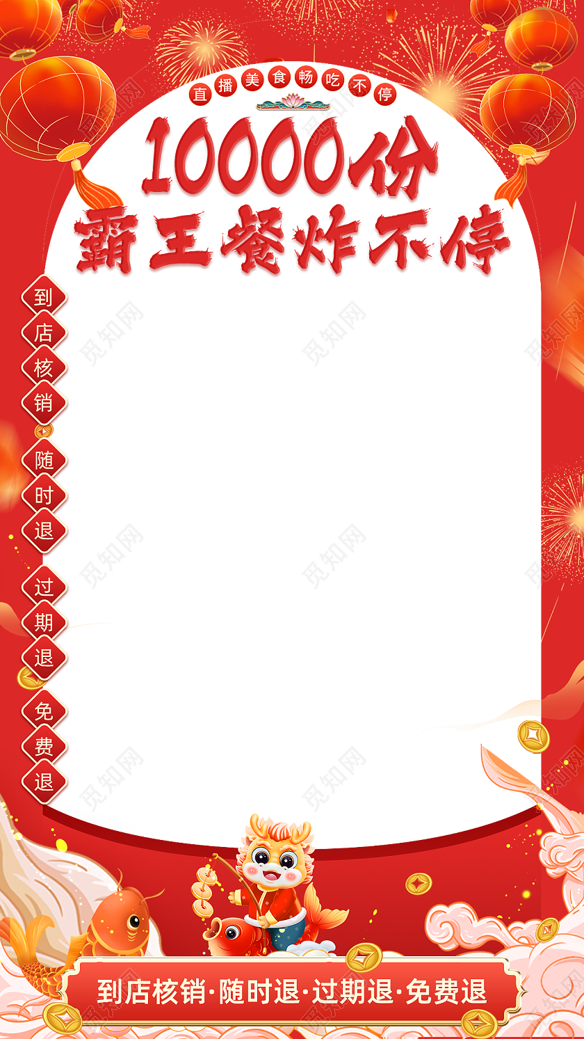 红色国潮手绘风电商美食直播间背景装修贴片