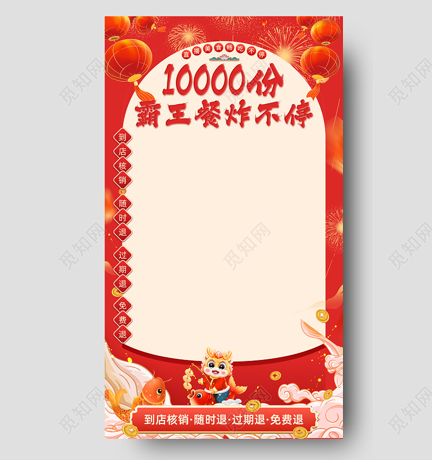 红色国潮手绘风电商美食直播间背景装修贴片