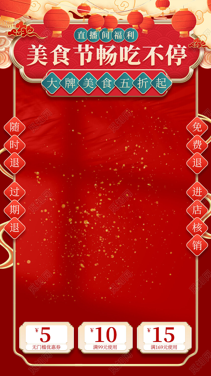 红色新中式电商美食直播间创意背景贴片