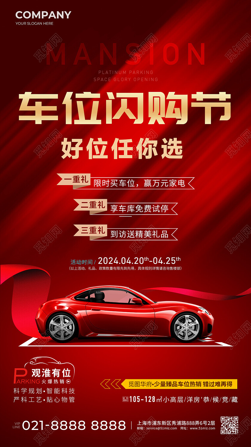 红色地产车库车位地产价值点地产行业时尚车位车库海报
