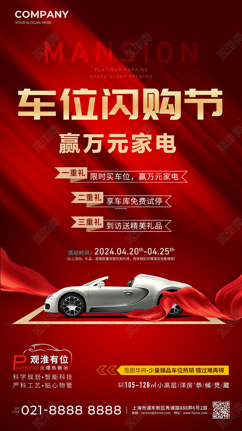 红色地产车库车位地产价值点地产行业时尚车位车库海报