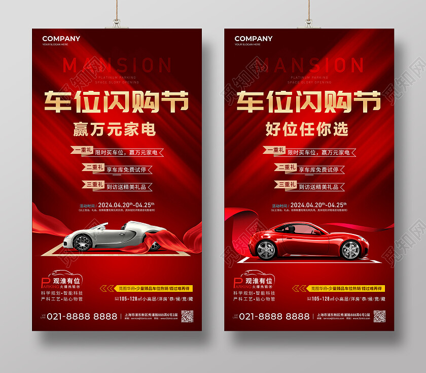 红色地产车库车位地产价值点地产行业时尚车位车库海报