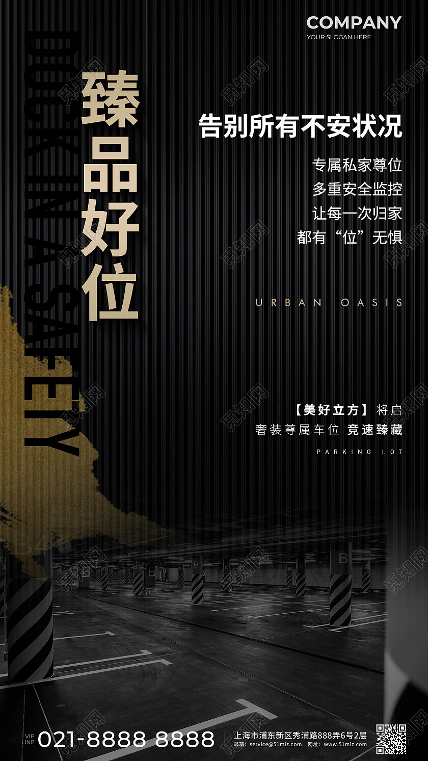 地产车库车位地产价值点地产行业黑色高档车位海报