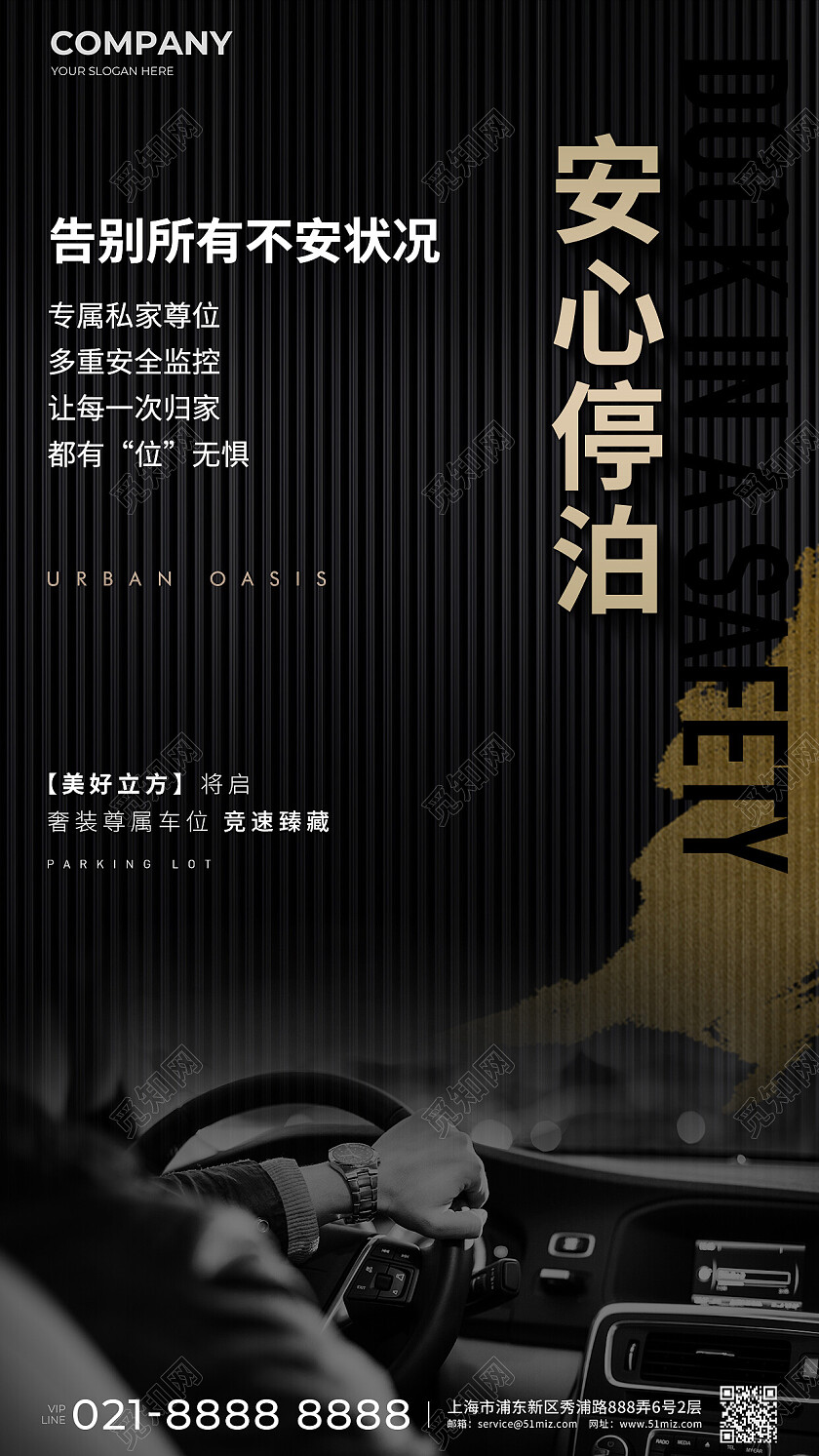 地产车库车位地产价值点地产行业黑色高档车位海报