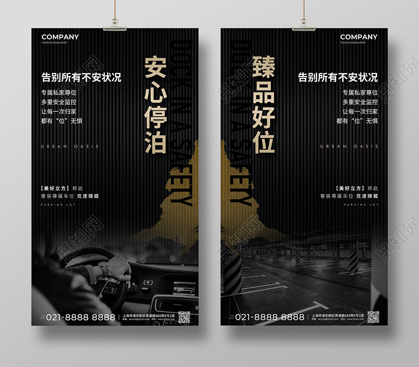 地产车库车位地产价值点地产行业黑色高档车位海报