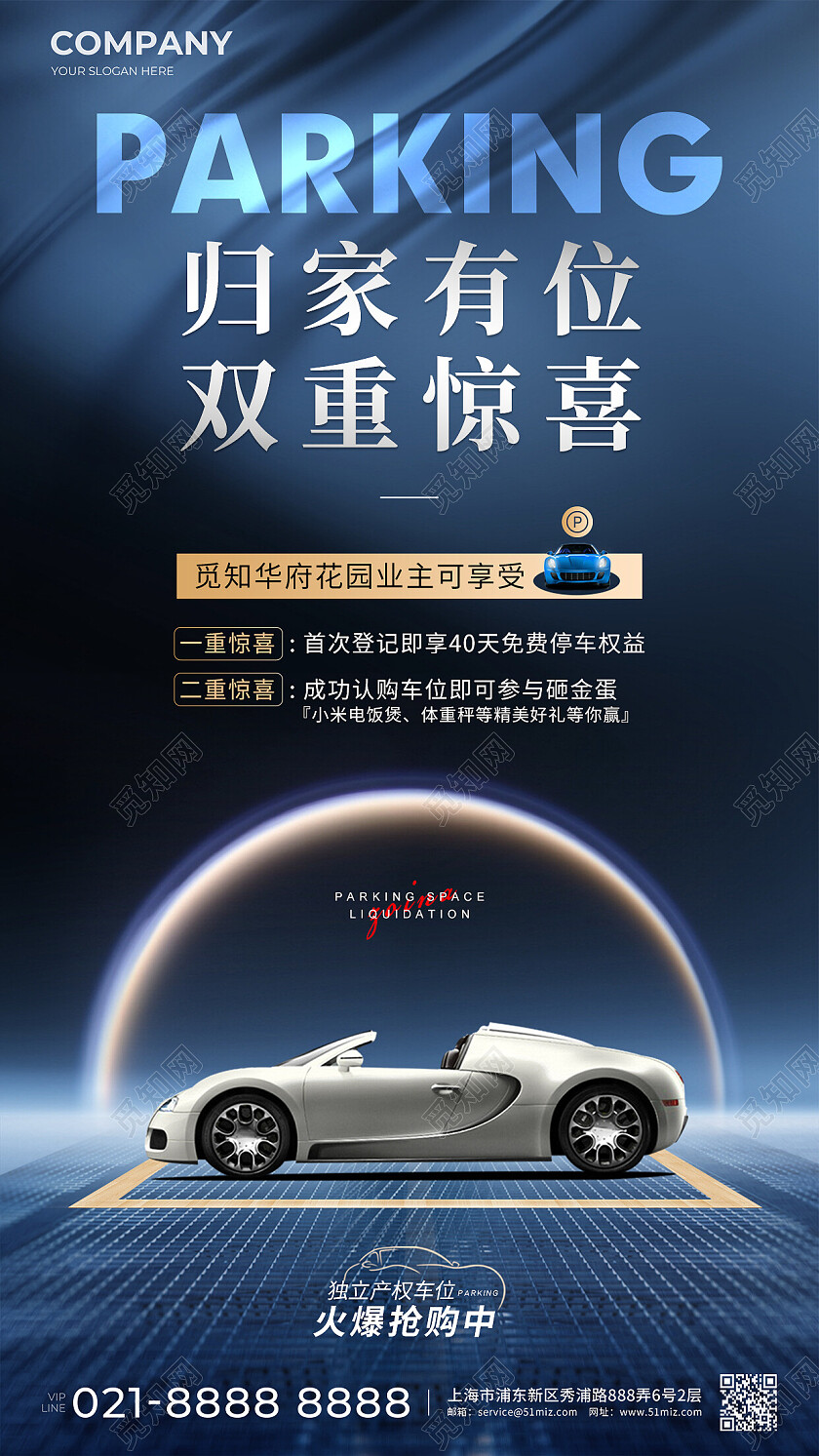 地产车库车位地产价值点蓝色创意地产行业车位宣传海报