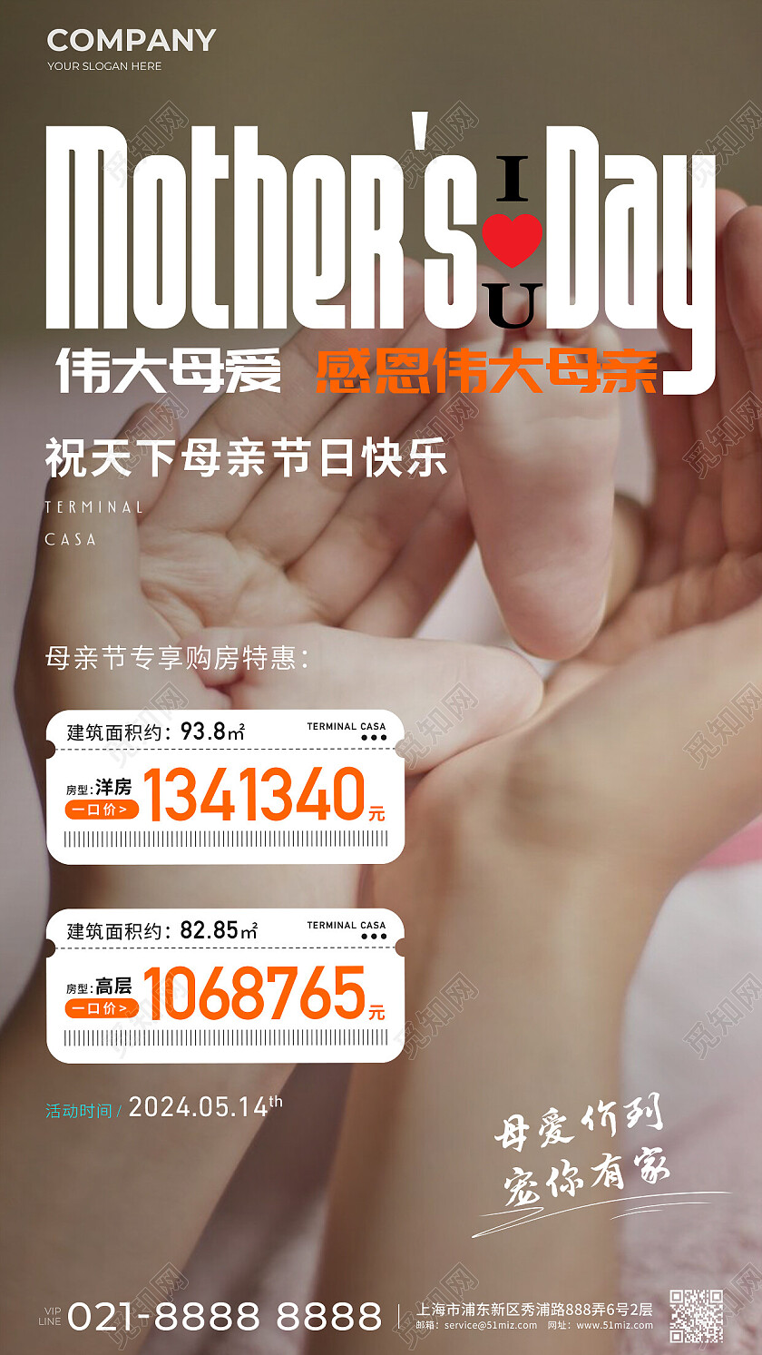 地产价值点母亲节特价房宣传海报