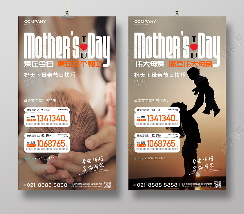 地产价值点母亲节特价房宣传海报