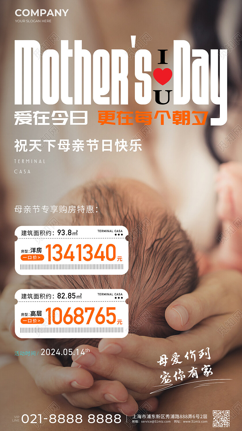 地产价值点母亲节特价房宣传海报