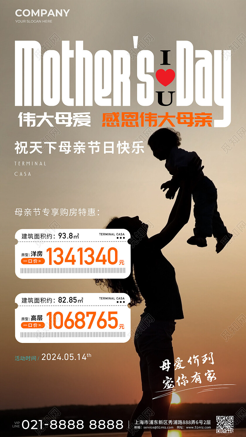 地产价值点母亲节特价房宣传海报